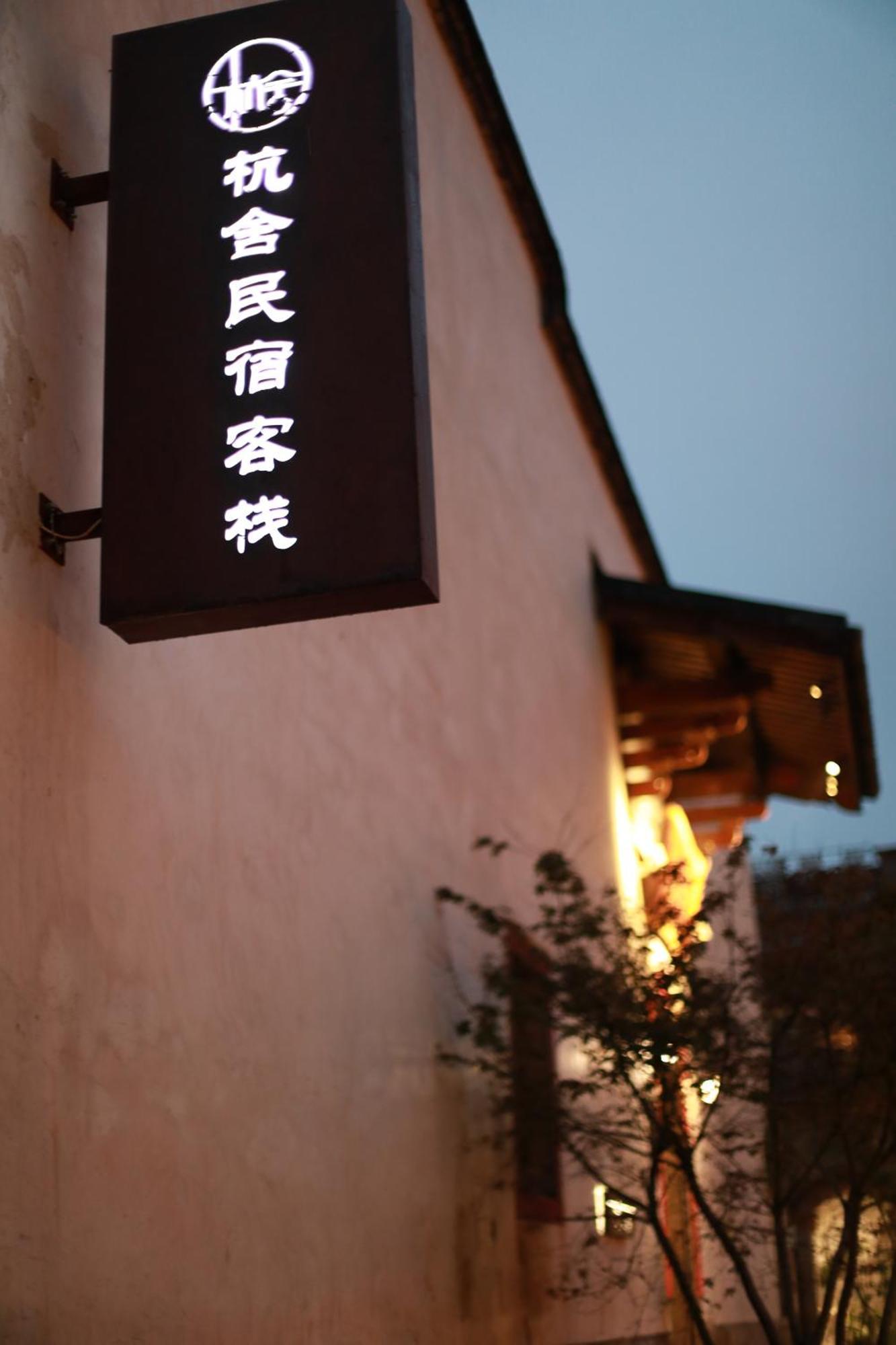 Hangshe Hostel Fuzhou Fuzhou  Extérieur photo